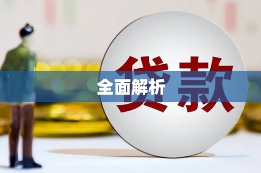 渭源全面解析